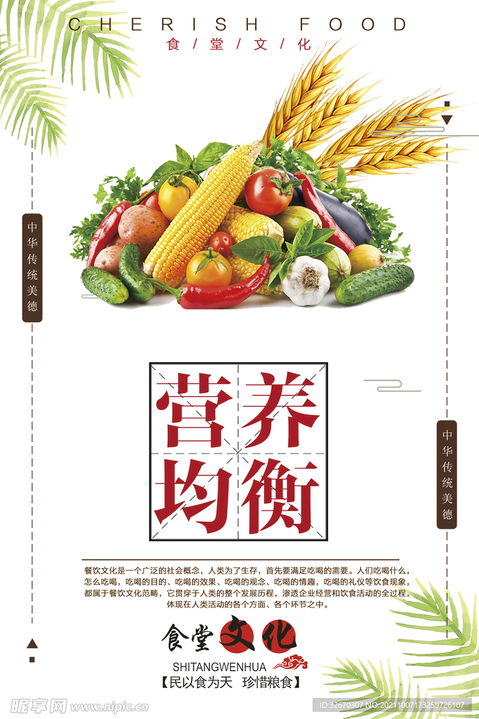 学校教育文化食堂规范展板