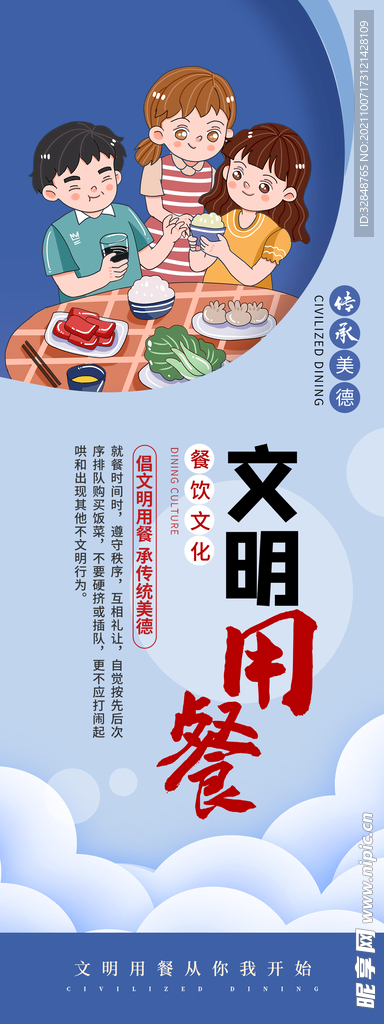 光盘行动文明用餐学校食堂展架