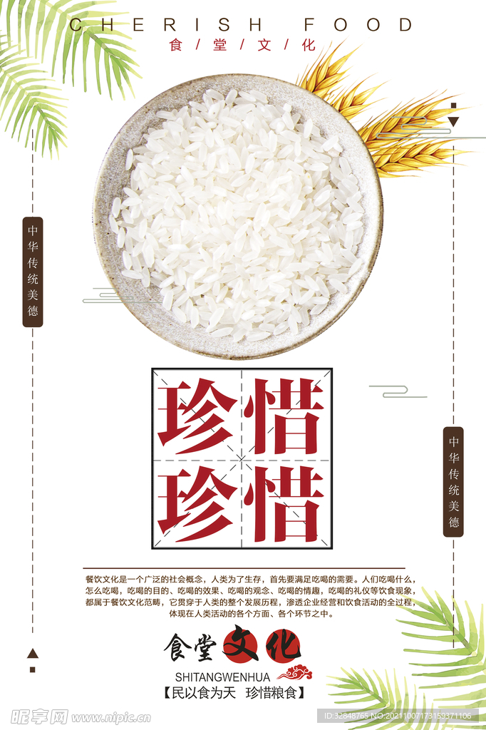学校教育文化食堂规范展板