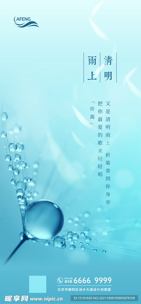 清新清明节气宣传海报