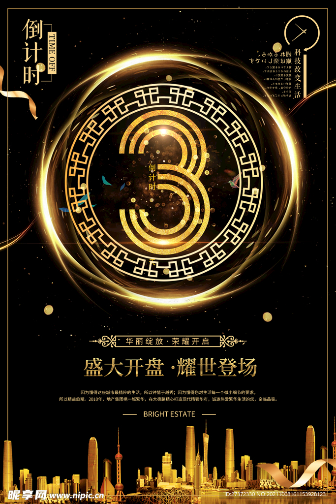 周年庆海报 