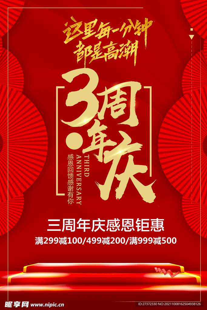 周年庆海报 