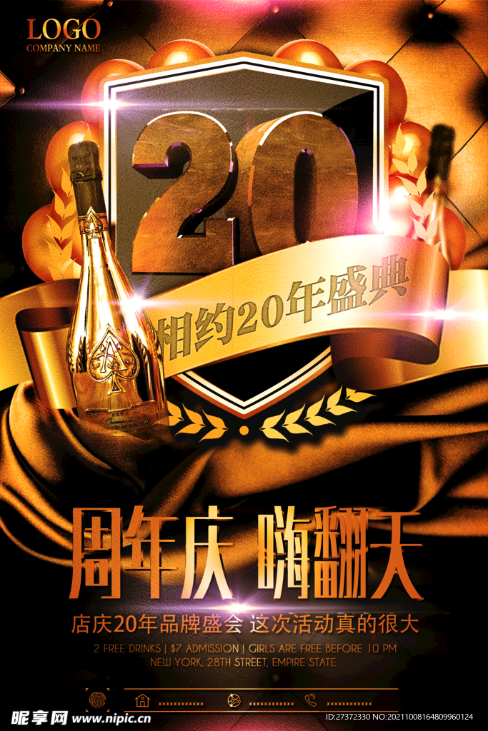 周年庆海报 
