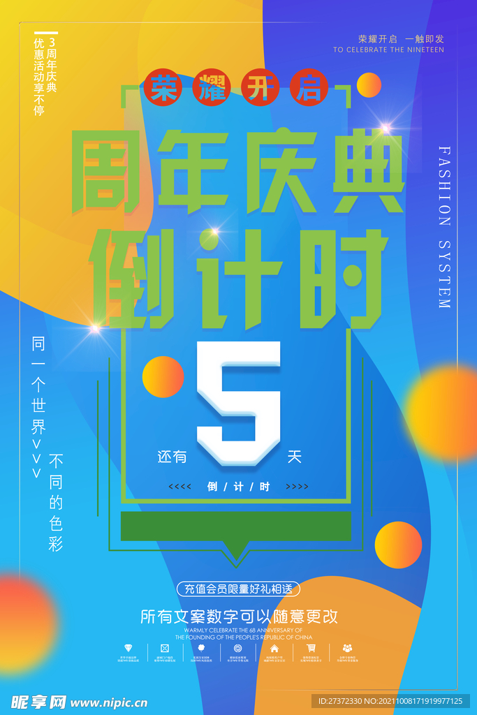 周年庆海报 