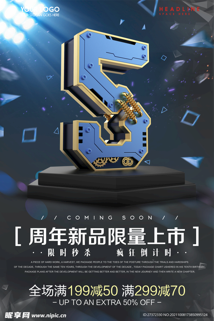 周年庆海报 