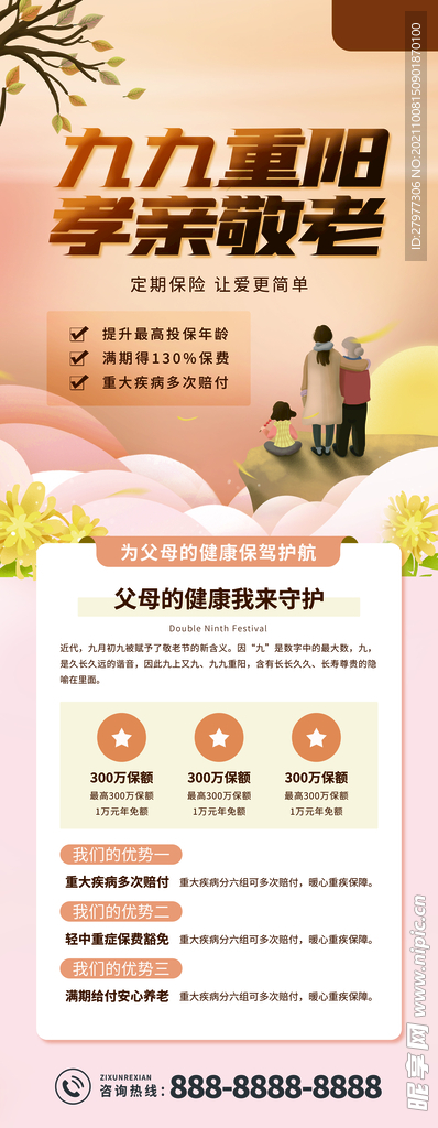 重阳节医疗保险产品宣传易拉宝