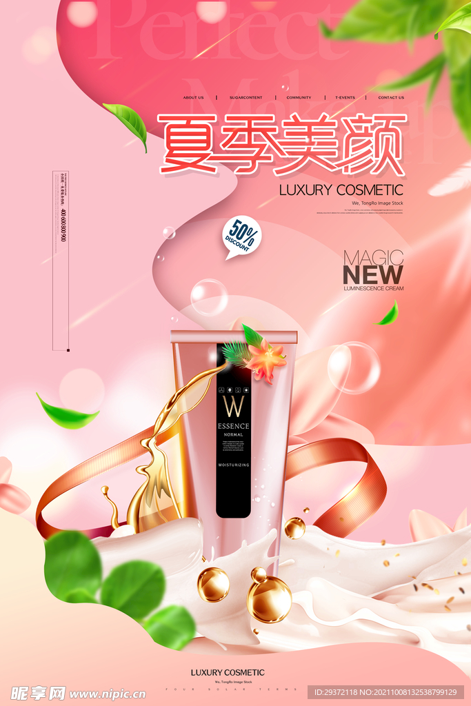 大气粉色夏季美颜护肤品海报