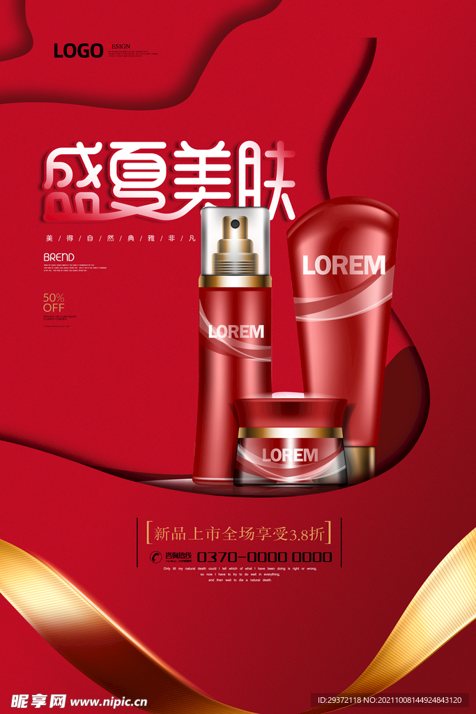 现代简约大气红色护肤品海报