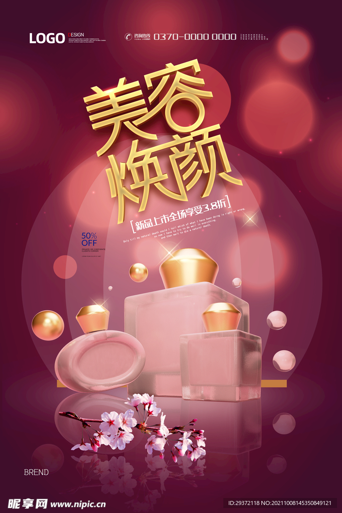 现代简约大气红色夏日护肤品海报