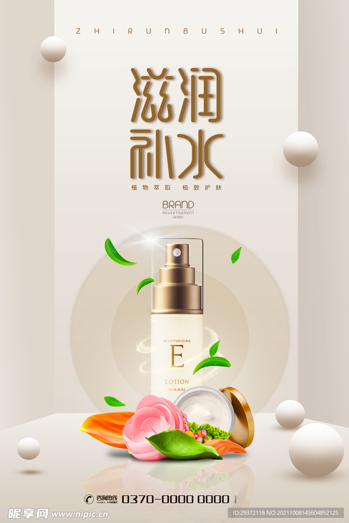 现代简约大气护肤品海报