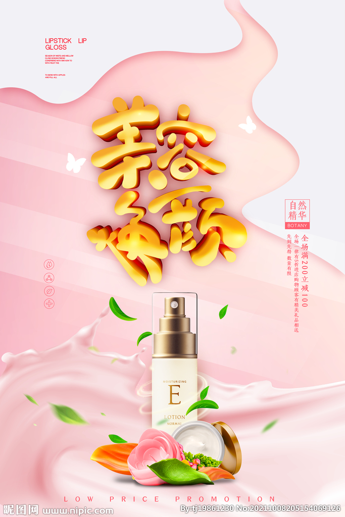 大气美容焕颜美容护肤品海报