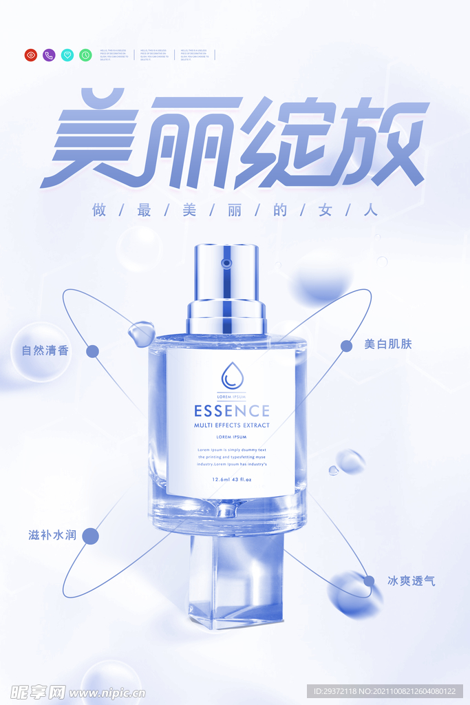 蓝色简约美丽绽放护肤化妆品海报