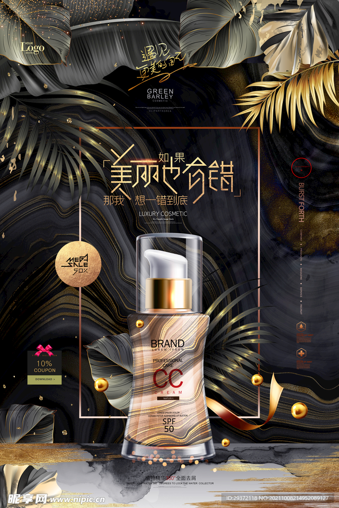 鎏金黑色高端护肤品化妆品海报