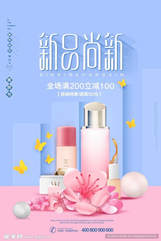 紫色小清新唯美风护肤美妆海报
