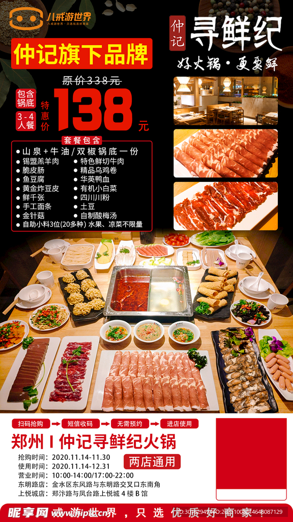 品牌火锅