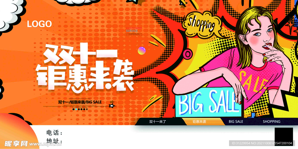  双十一钜惠来袭 