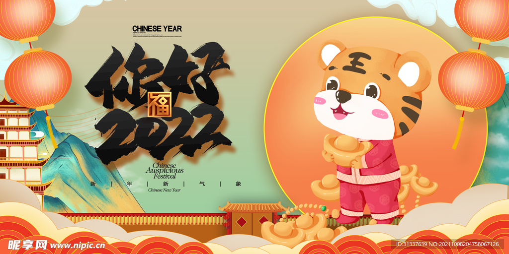 虎年