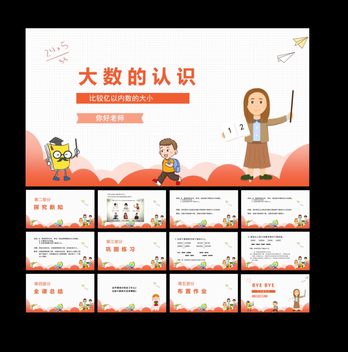 比较亿以内数的大小