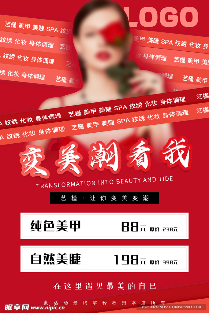 美睫美睫美容医美活动海报