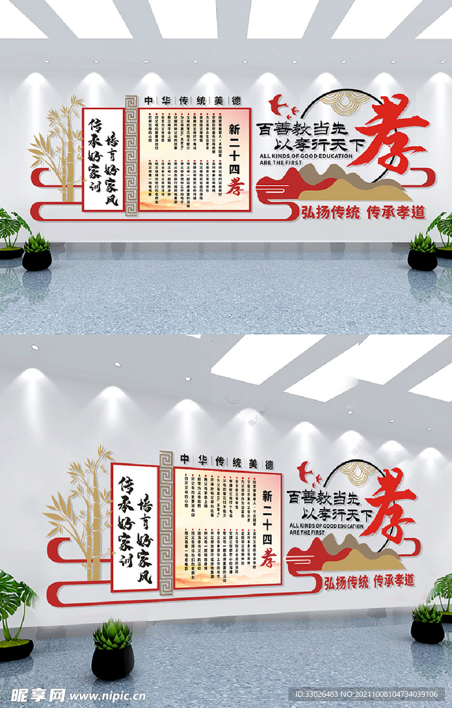 新24孝文化墙
