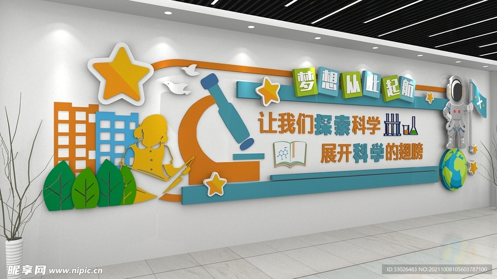 小学校园文化墙设计图