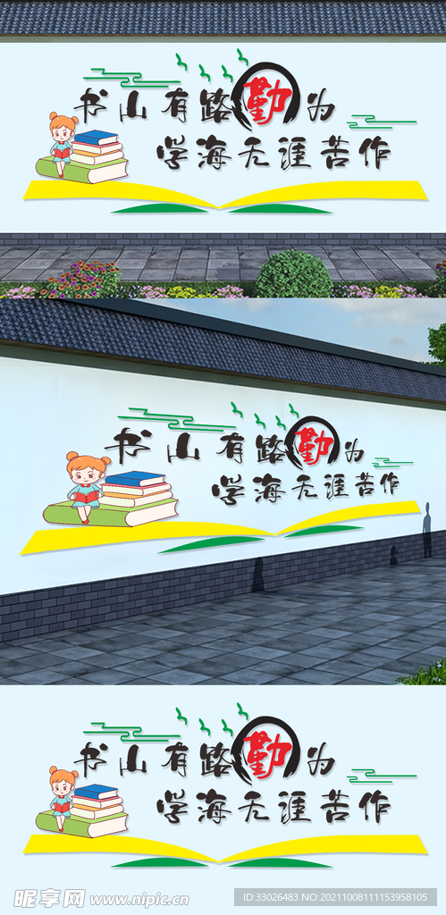 小学校园文化墙设计图