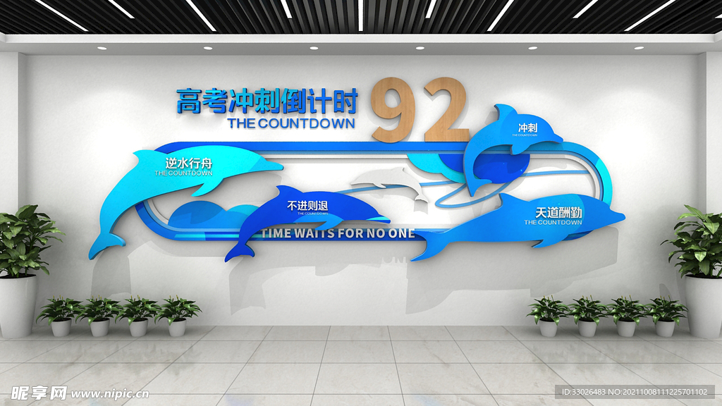 高考中小学校园文化墙设计图