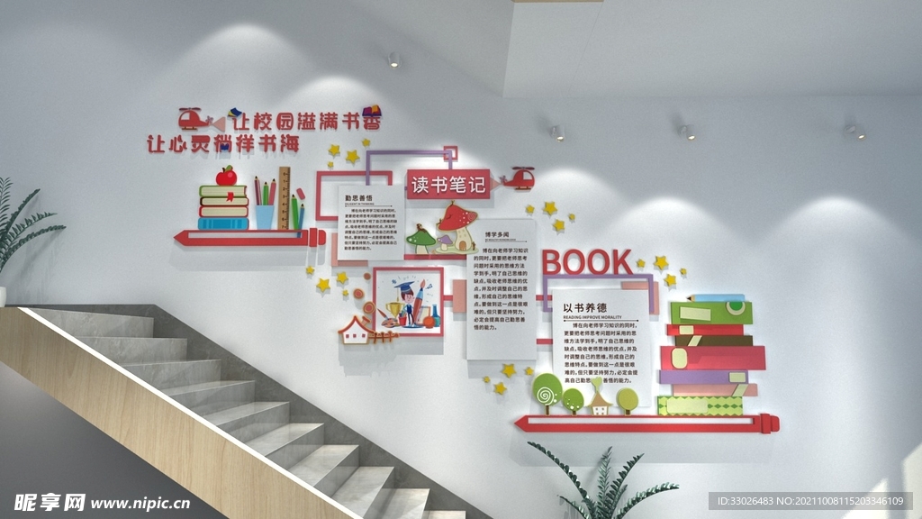 小学校园文化墙设计图