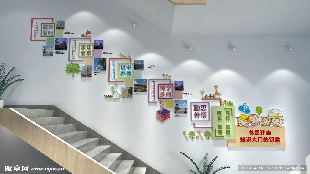  小学校园文化墙设计图