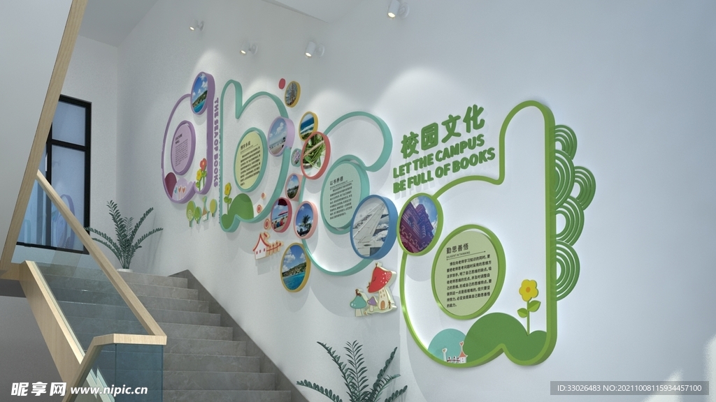小学校园文化墙设计图