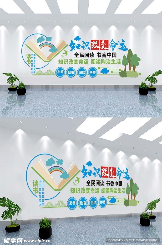 知识改变命运读书文化墙设计图