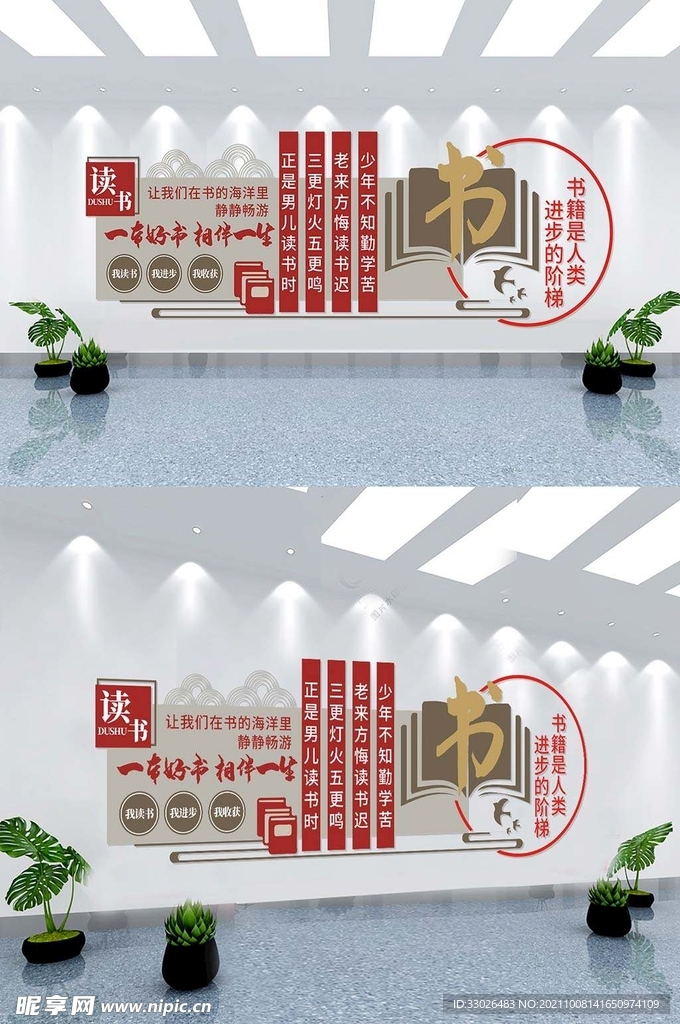 读书文化墙书籍文化墙设计图