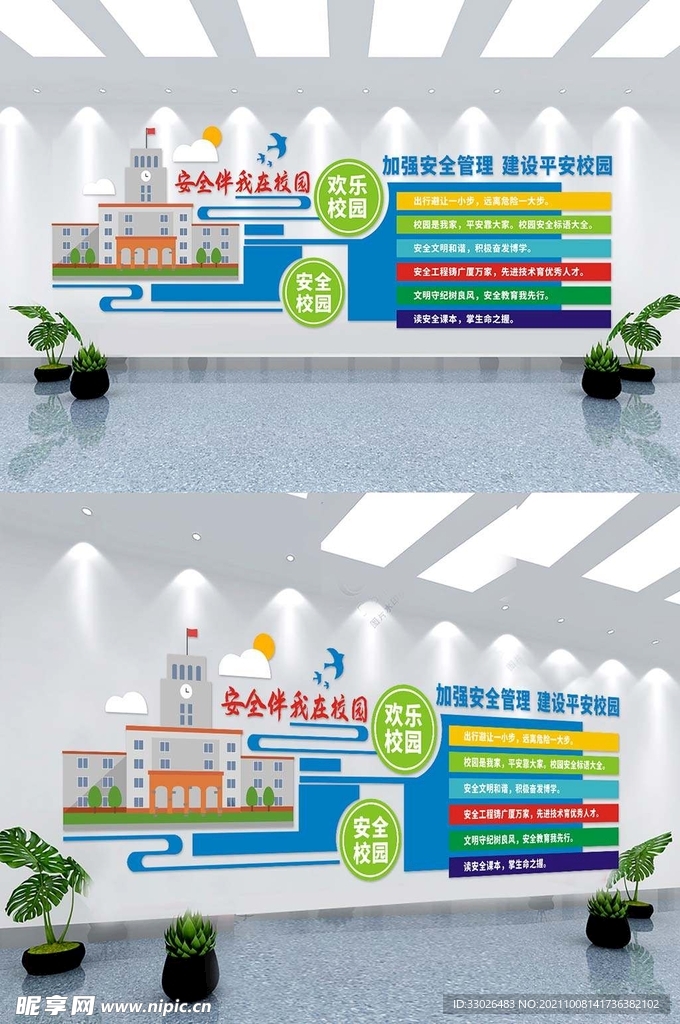 快乐校园文化墙
