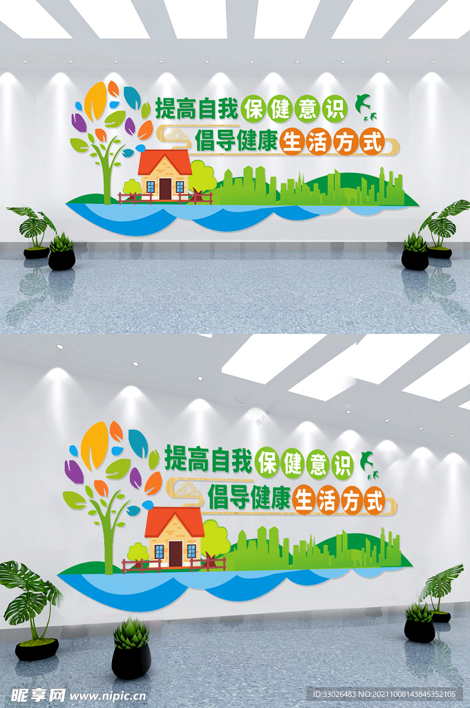 健康生活文化墙