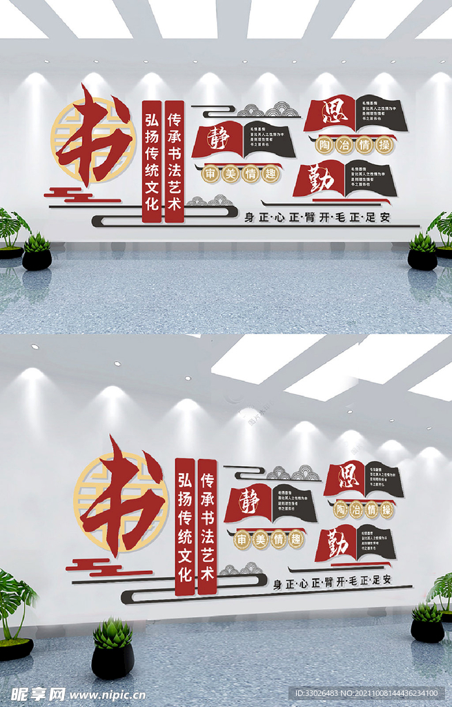 书法文化传承墙文化墙