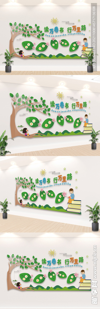 校园图书馆文化墙