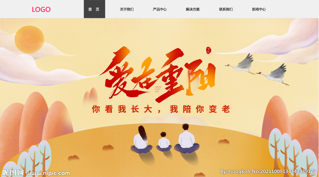 重阳节banner 爱在重阳