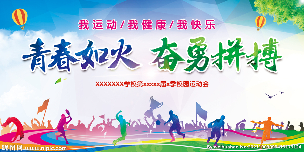运动会