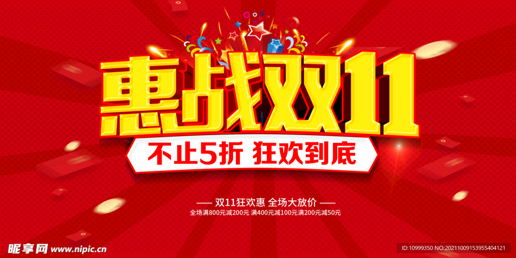 双11