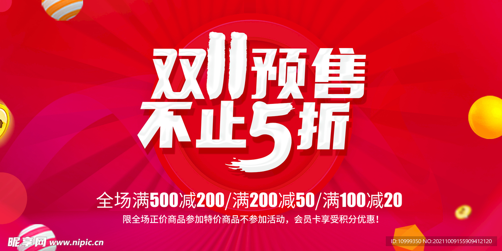 双11预售