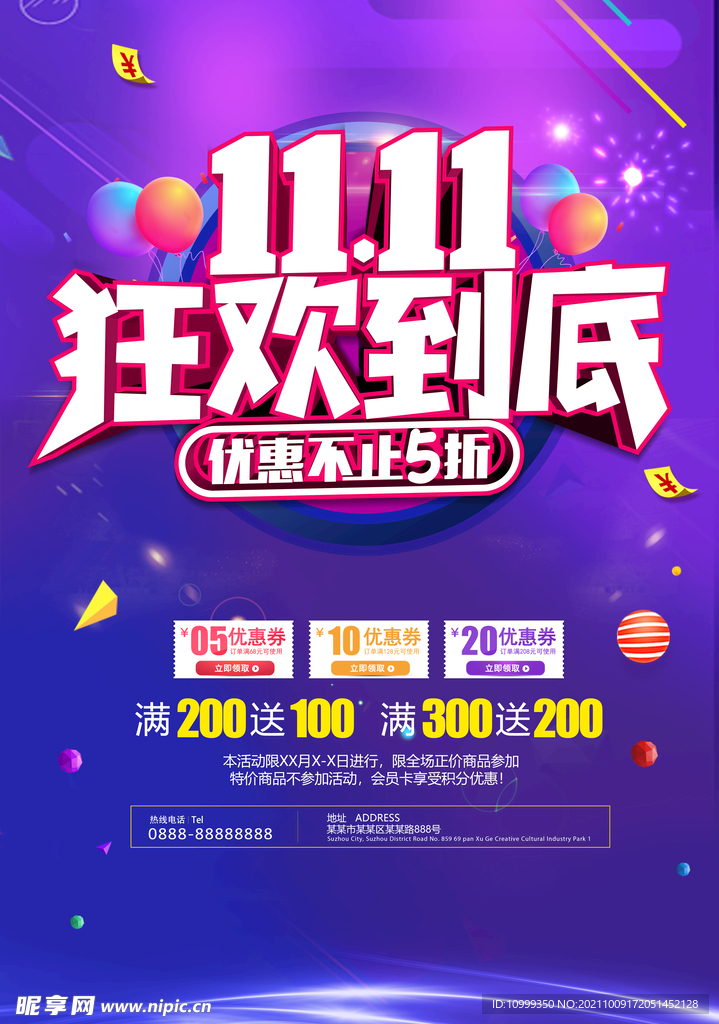 双11海报