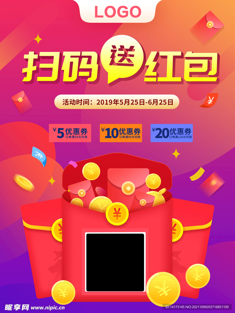 扫码送红包海报设计
