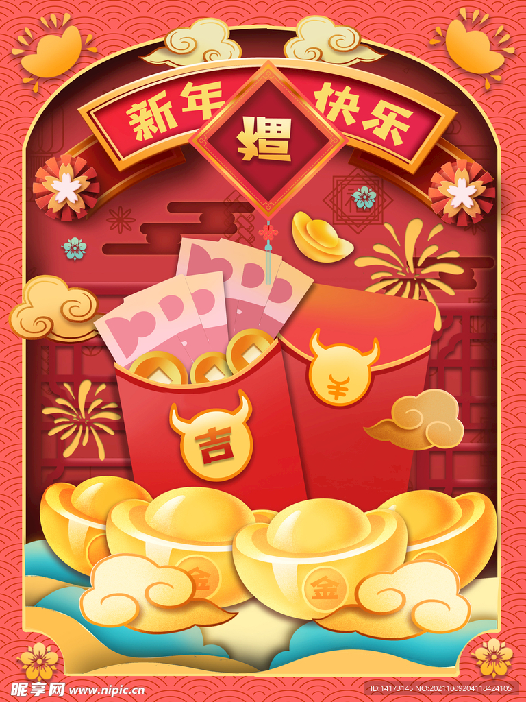 新年春节剪纸红包元宝红色喜庆纸