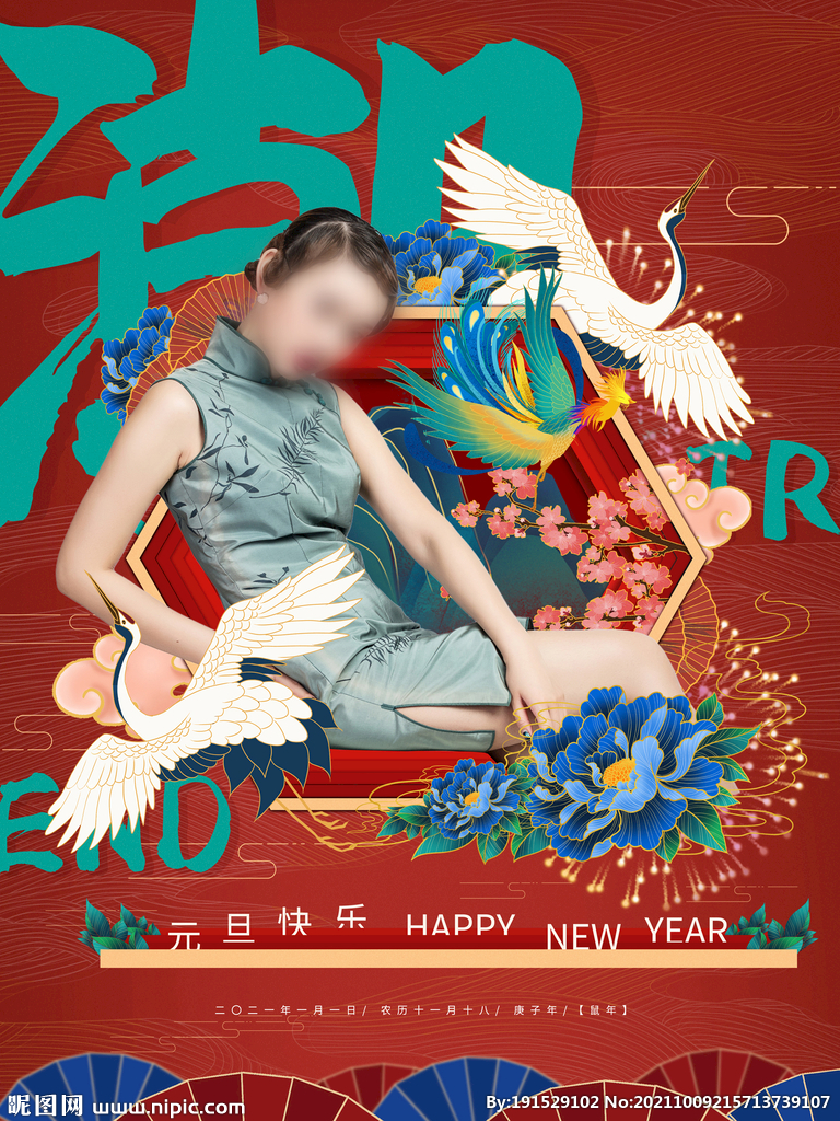 国潮时尚砖红元旦节日人物节假日