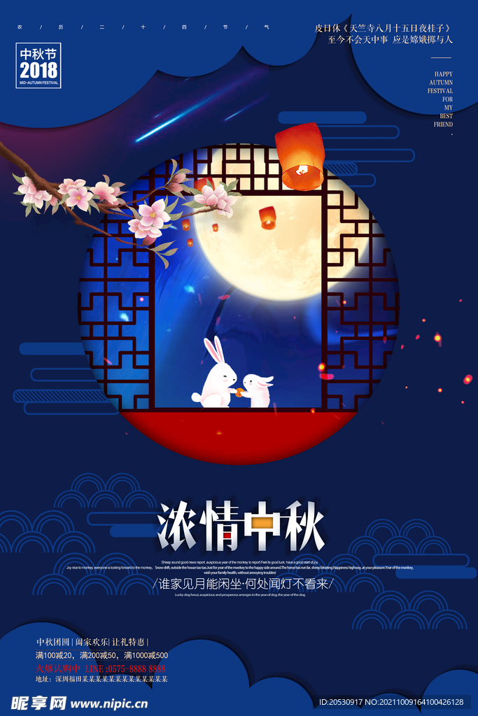 中秋节海报