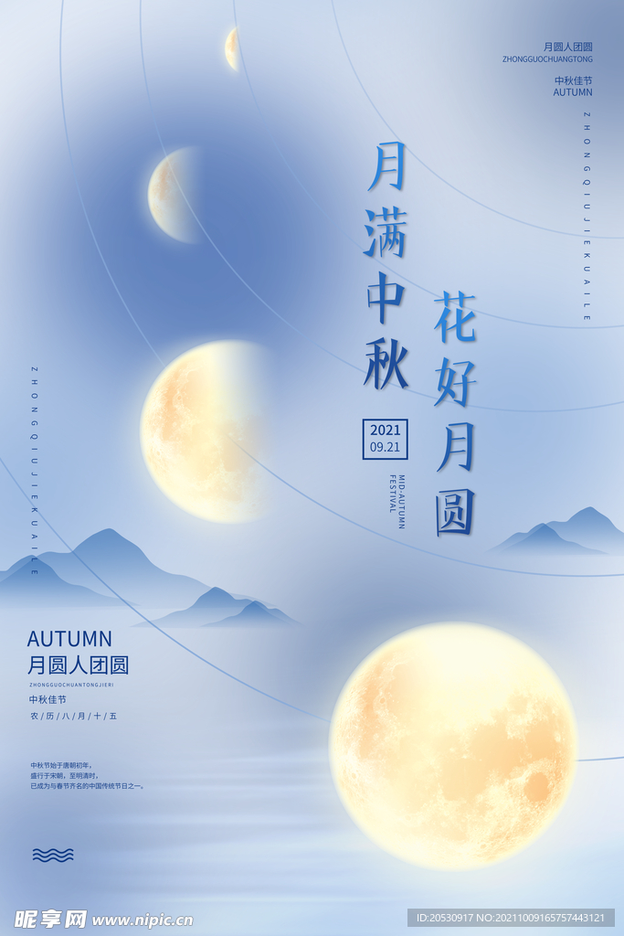 中秋佳节海报