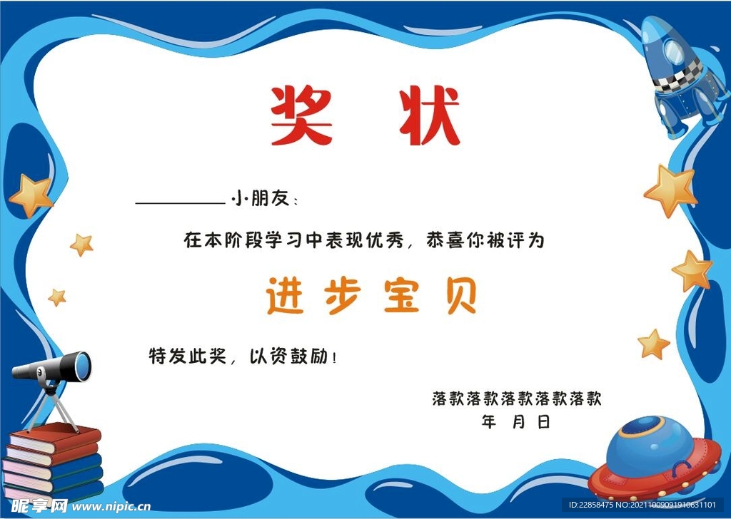 卡通奖状
