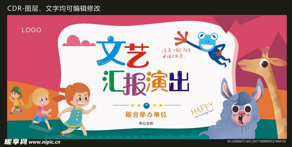 文艺汇演