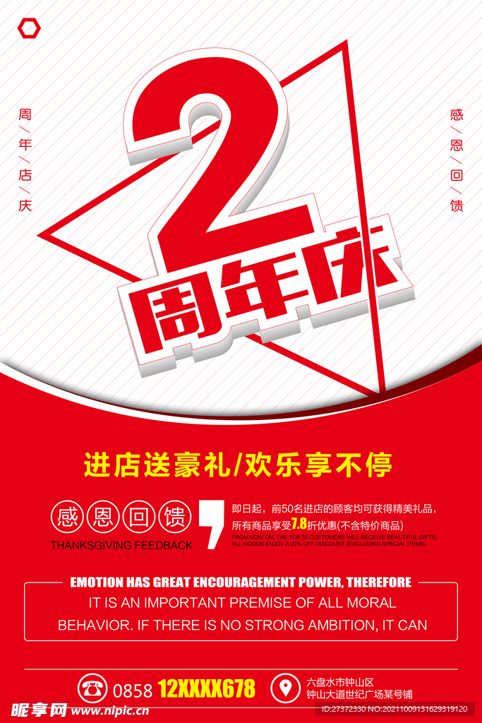 周年庆海报 