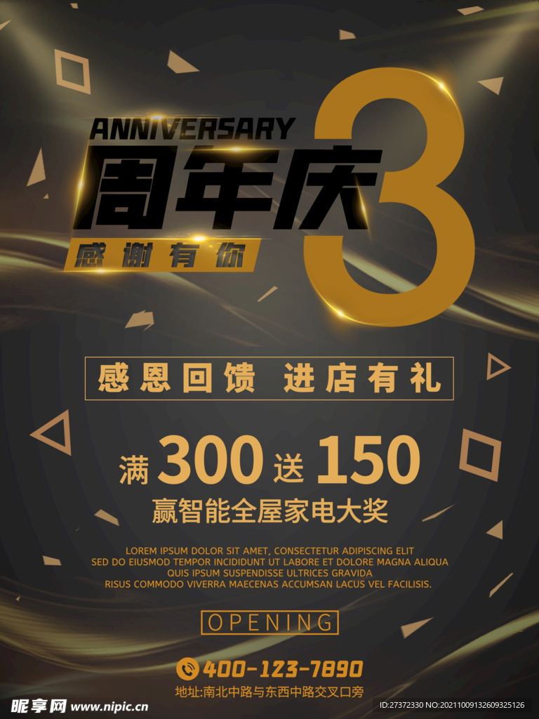 周年庆海报